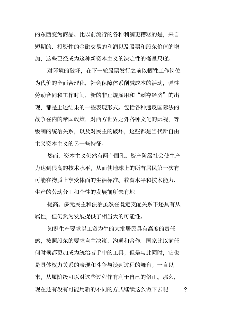 资本主义、社会主义、财产制度和转型_第3页