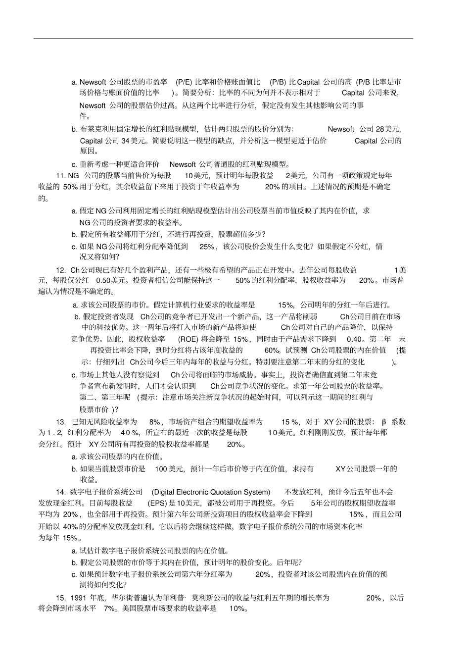 资本估价模型介绍_第3页
