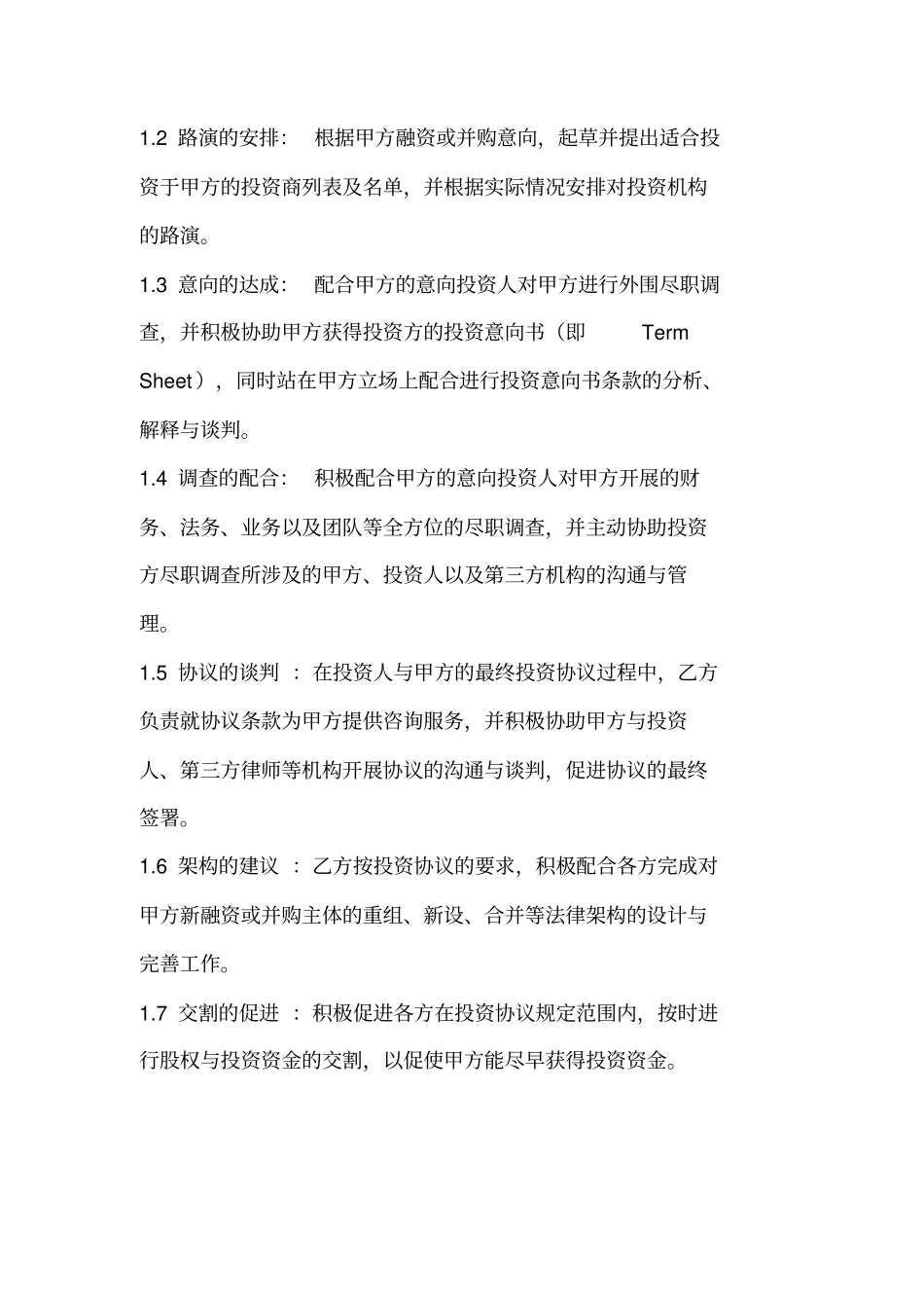 资本及财务顾问协议_第3页