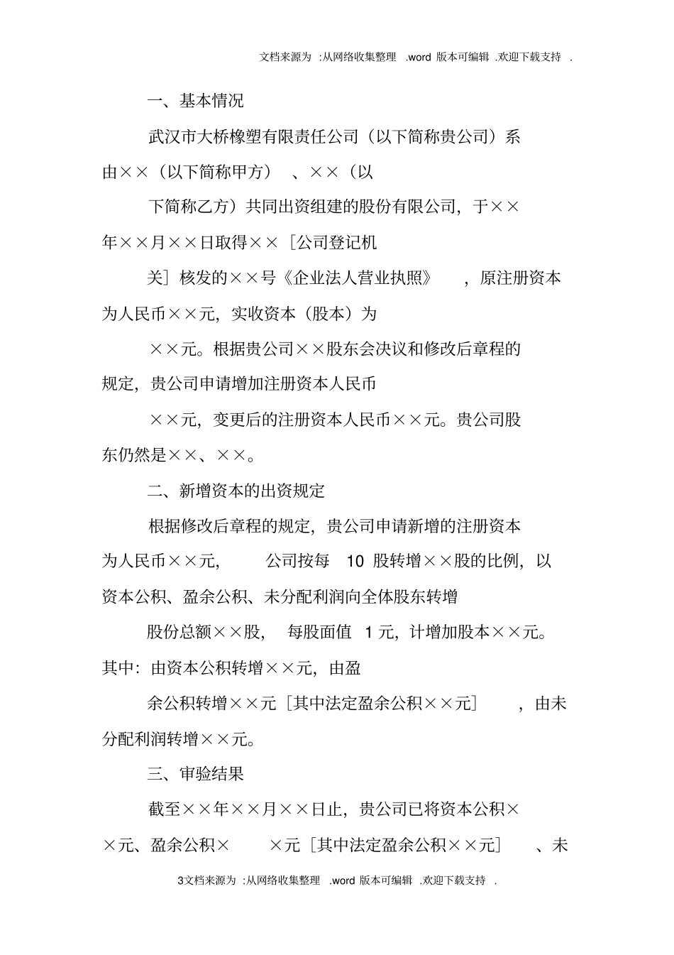 资本公积转增资本验资报告模板_第3页