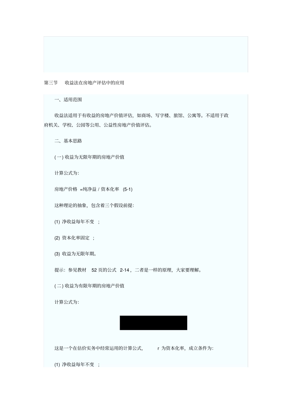 资本化率计算方法及例题资产评价师_第1页