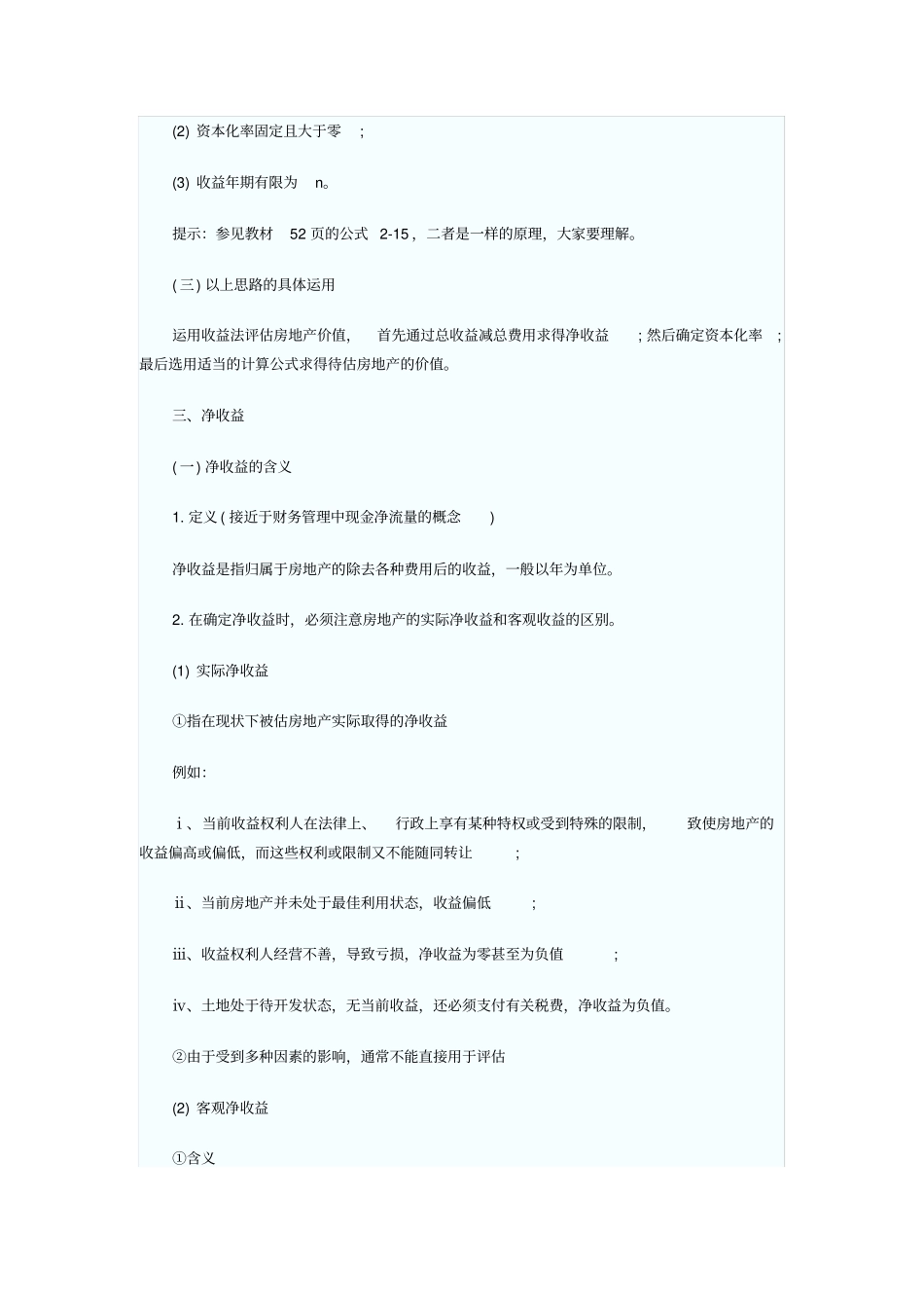 资本化率计算方法及例题资产评价师_第2页