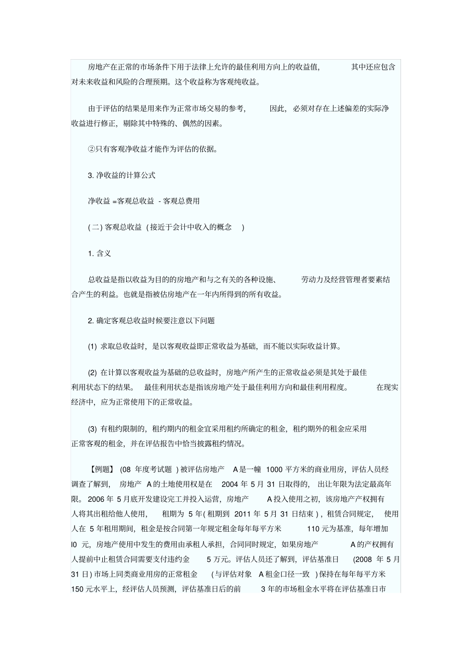 资本化率计算方法及例题资产评价师_第3页