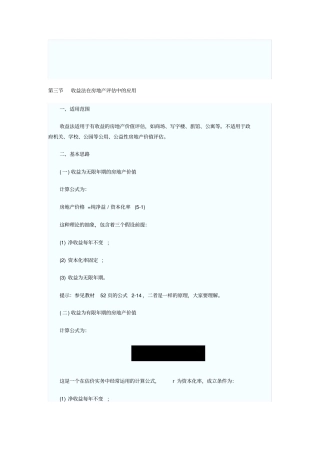 资本化率计算方法及例题资产评价师