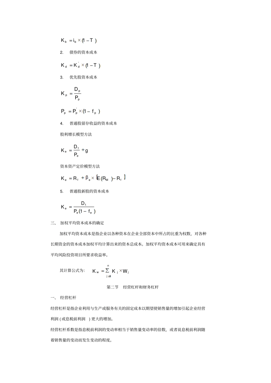 资本成本和资本结构_第2页