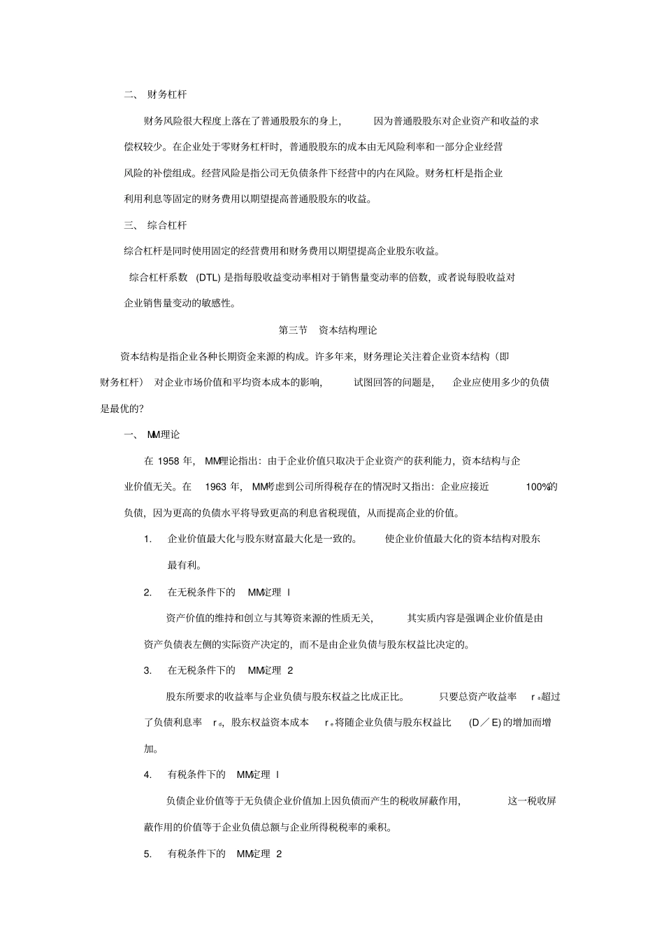 资本成本和资本结构_第3页