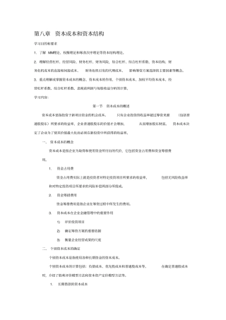 资本成本和资本结构