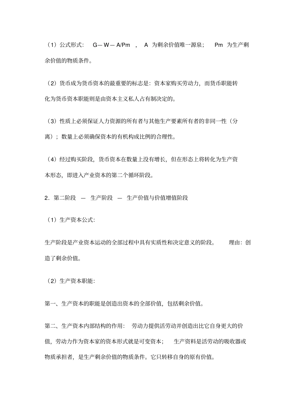 资本的流通过程_第2页