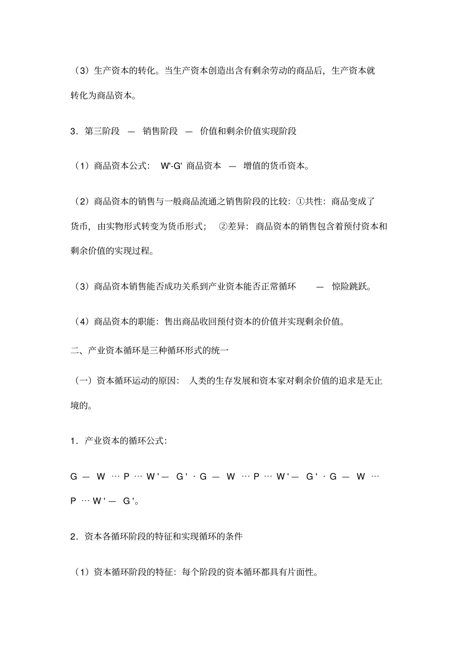 资本的流通过程_第3页