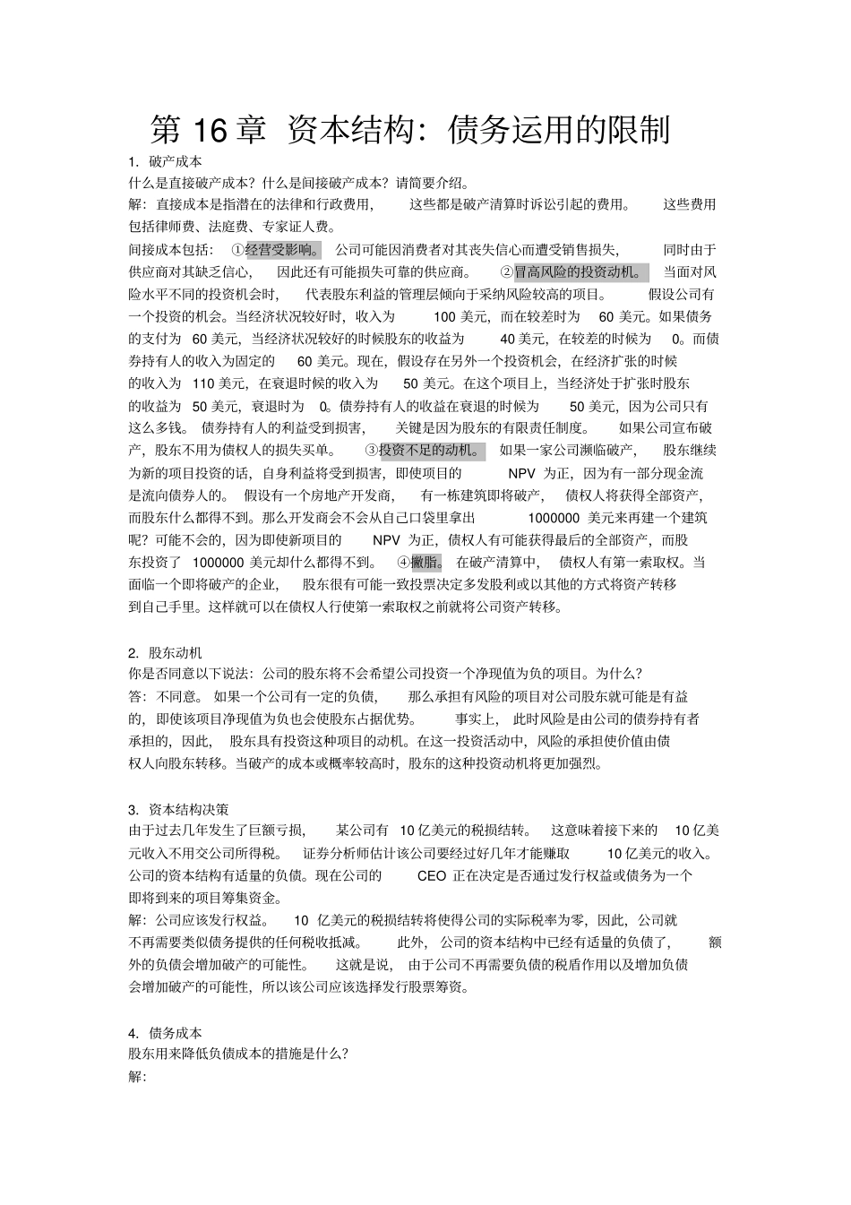 资本结构：债务运用的限制_第1页