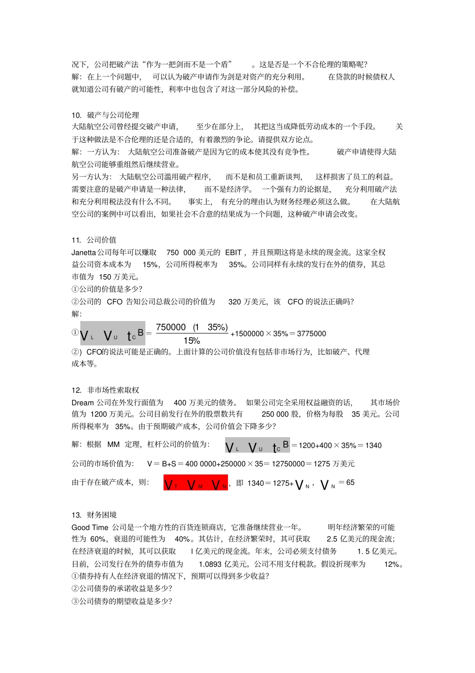 资本结构：债务运用的限制_第3页