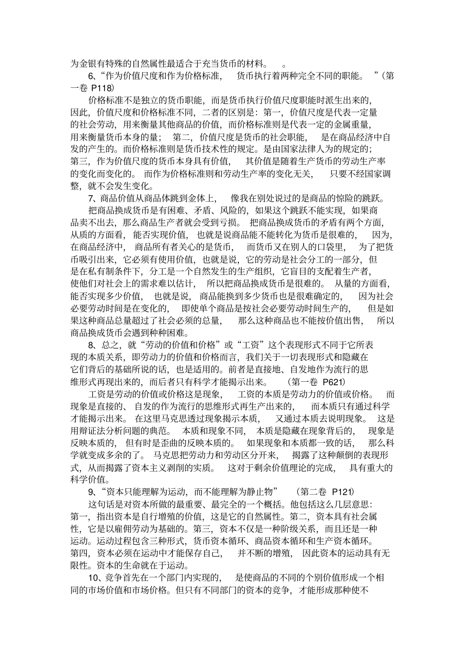 资本论句子解释_第2页