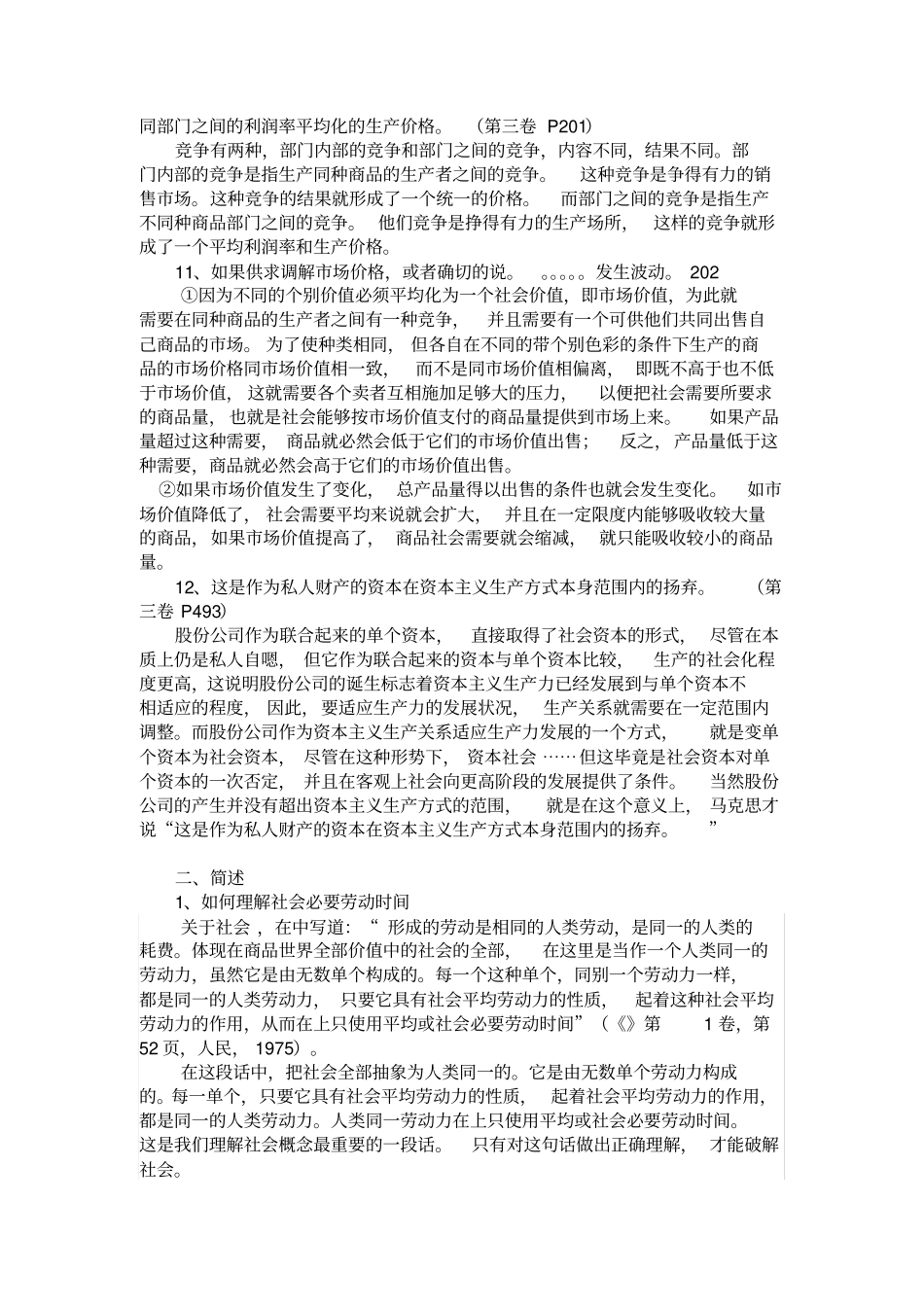 资本论句子解释_第3页