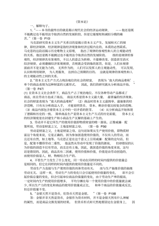 资本论句子解释