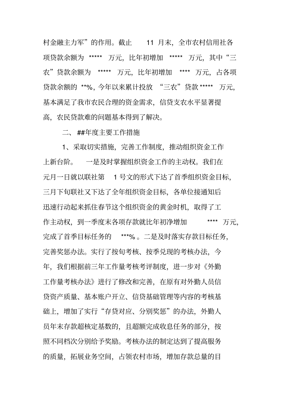 资本营运个人工作总结_第2页