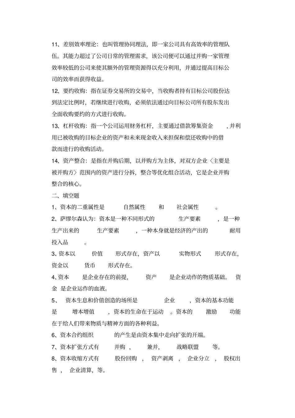 资本经营形成性考核作业1及答案_第2页