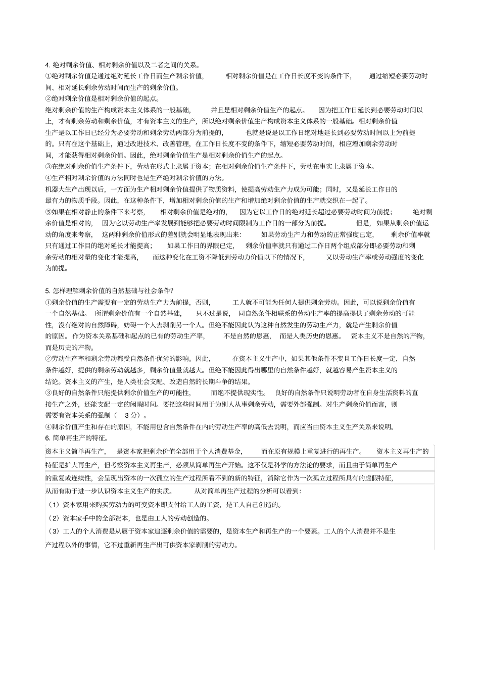 资本论选读_试题合集_练习题_第3页