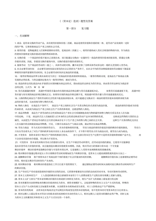 资本论选读_试题合集_练习题