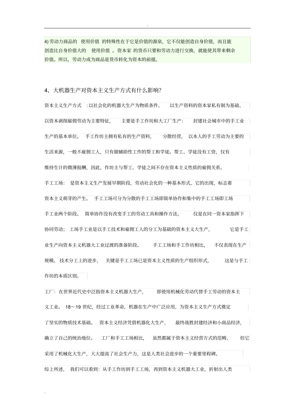 资本论复习题_第2页