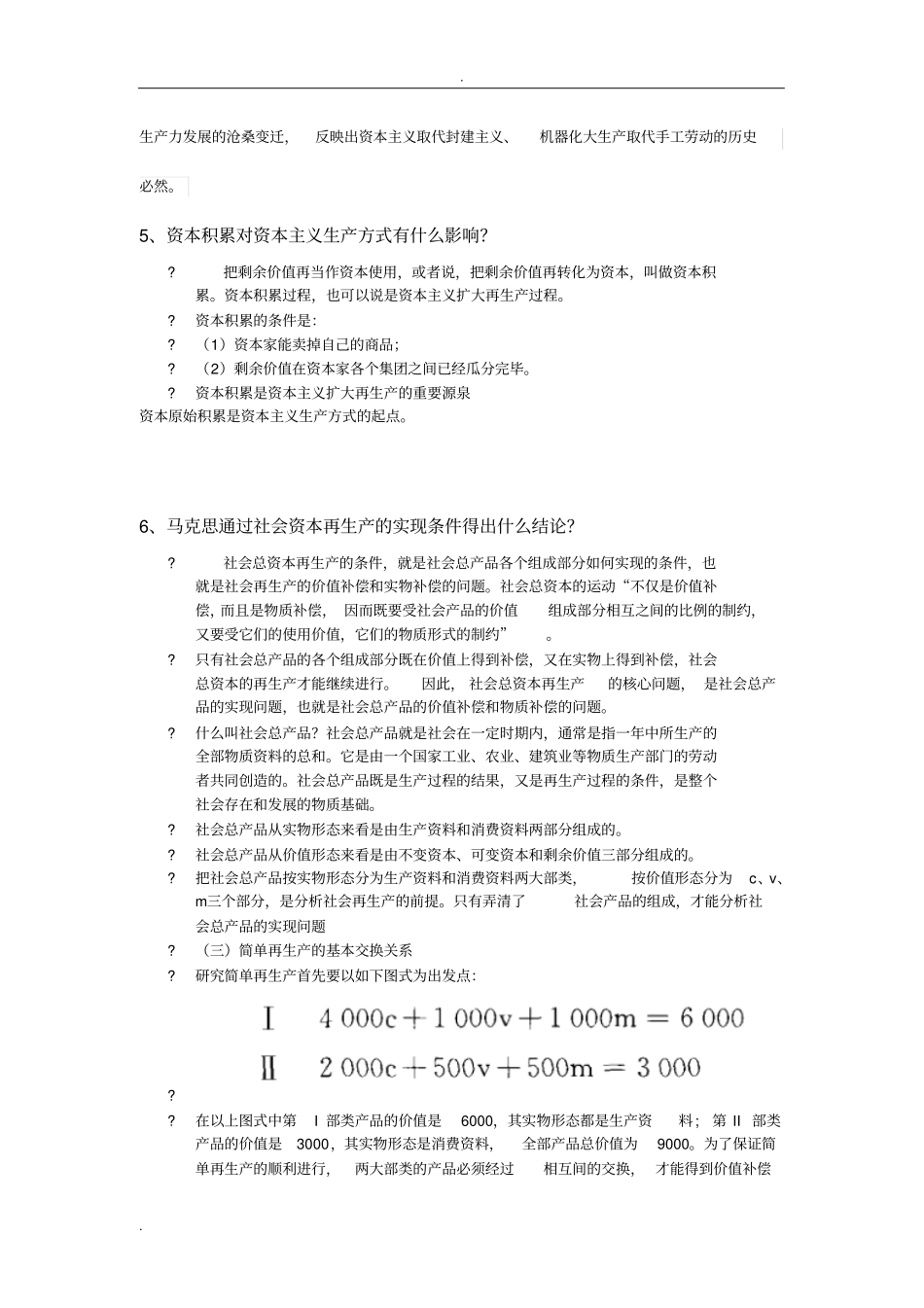 资本论复习题_第3页