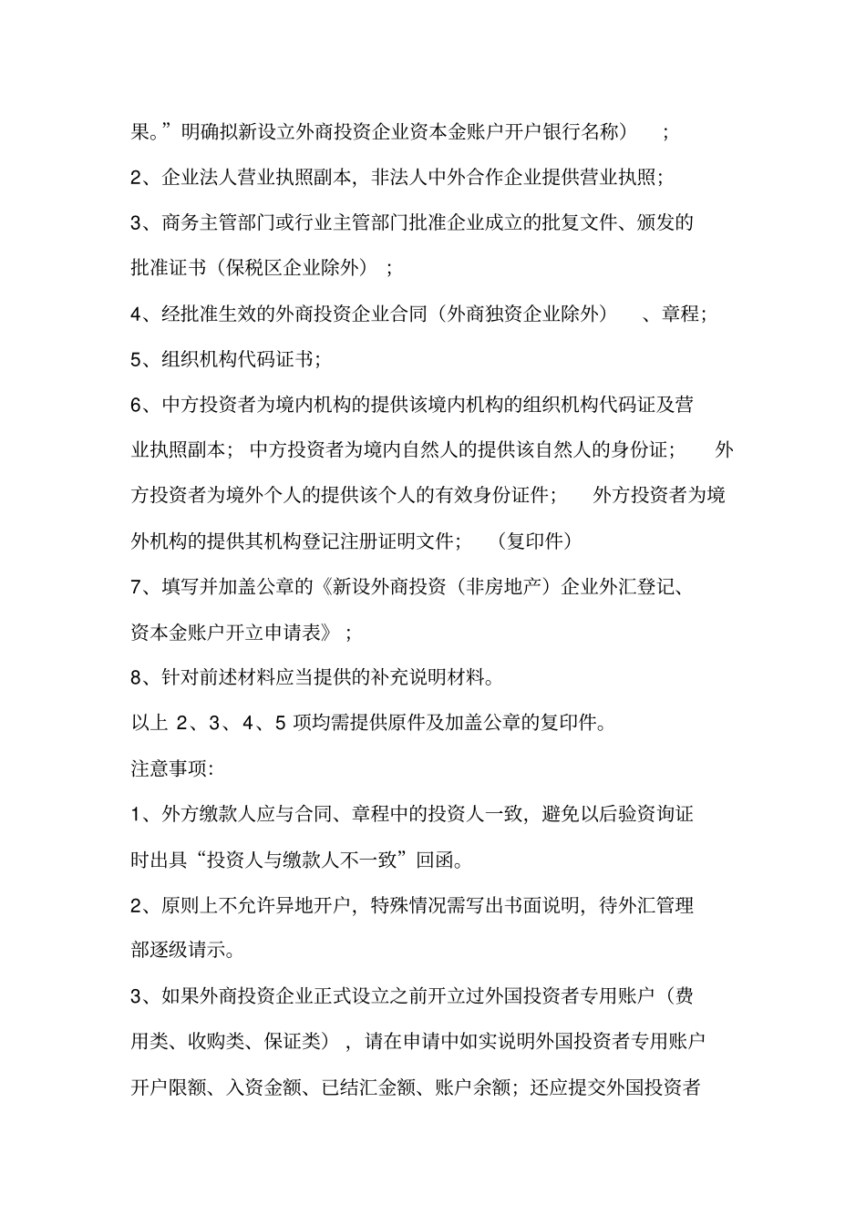 资本金账户相关问答_第3页