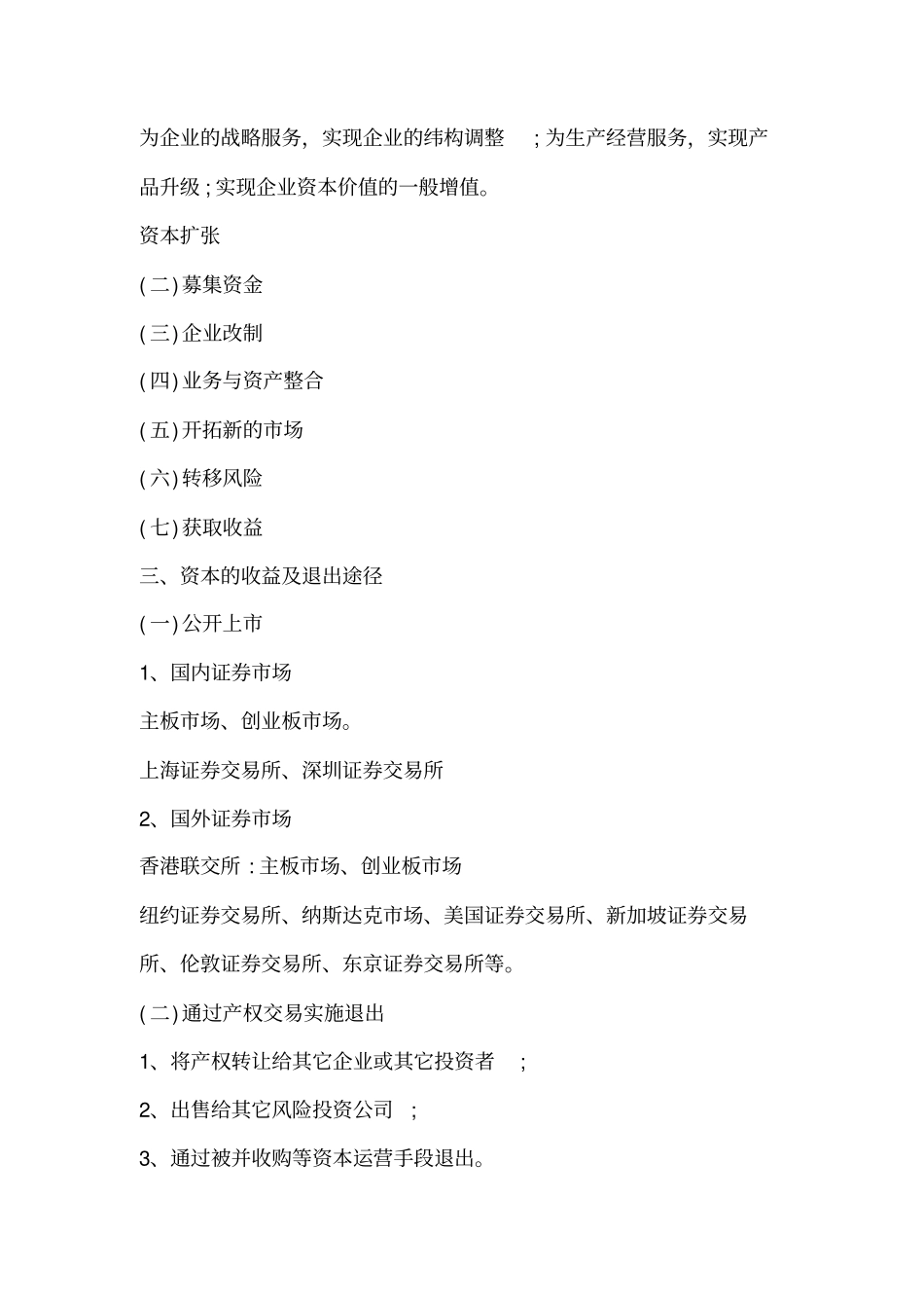 资本运营与风险投资概述_第2页