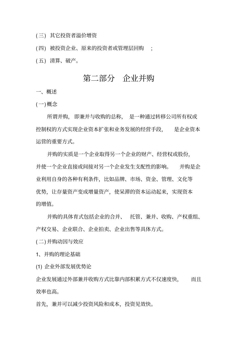 资本运营与风险投资概述_第3页