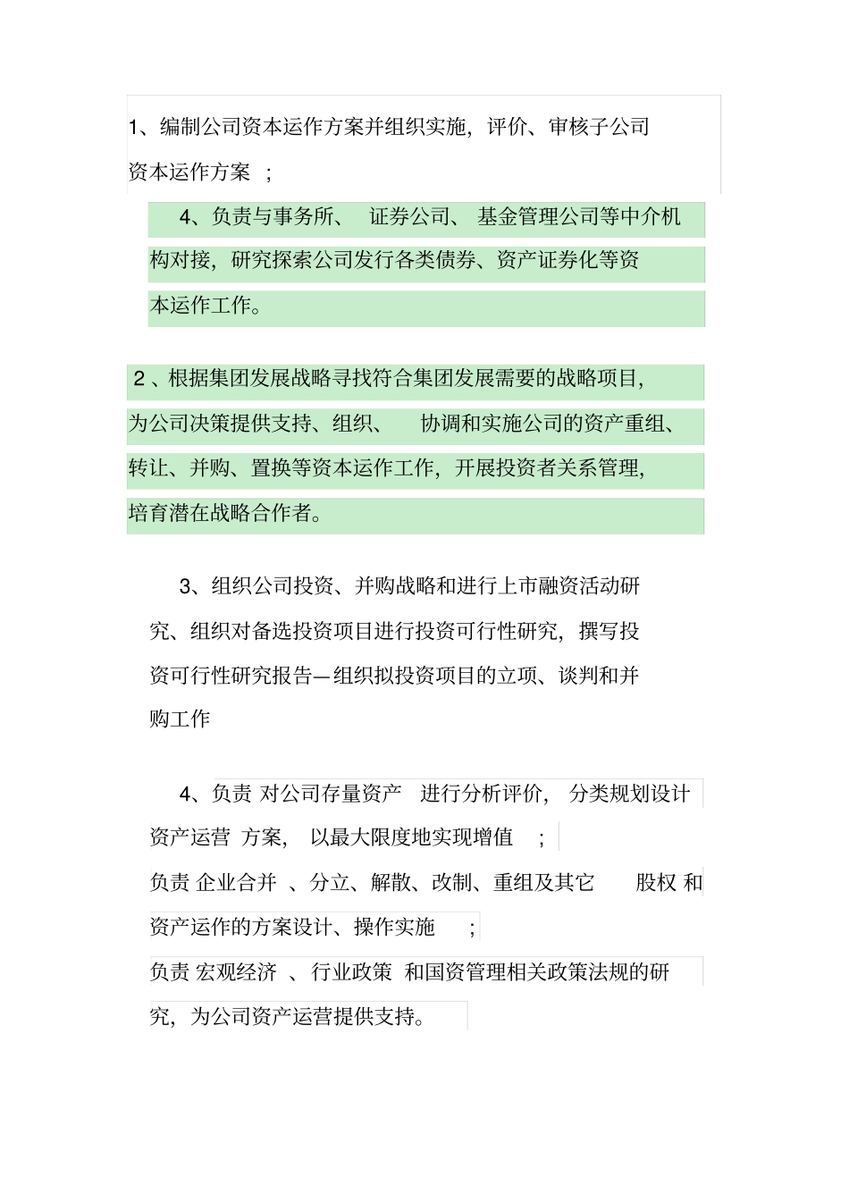 资本运营部职责_第2页