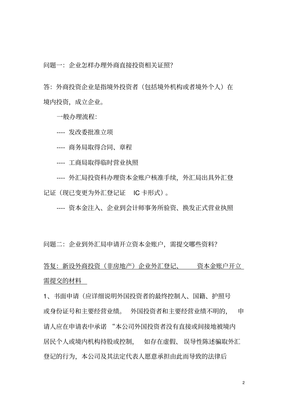 资本金账户相关问题解答_第2页