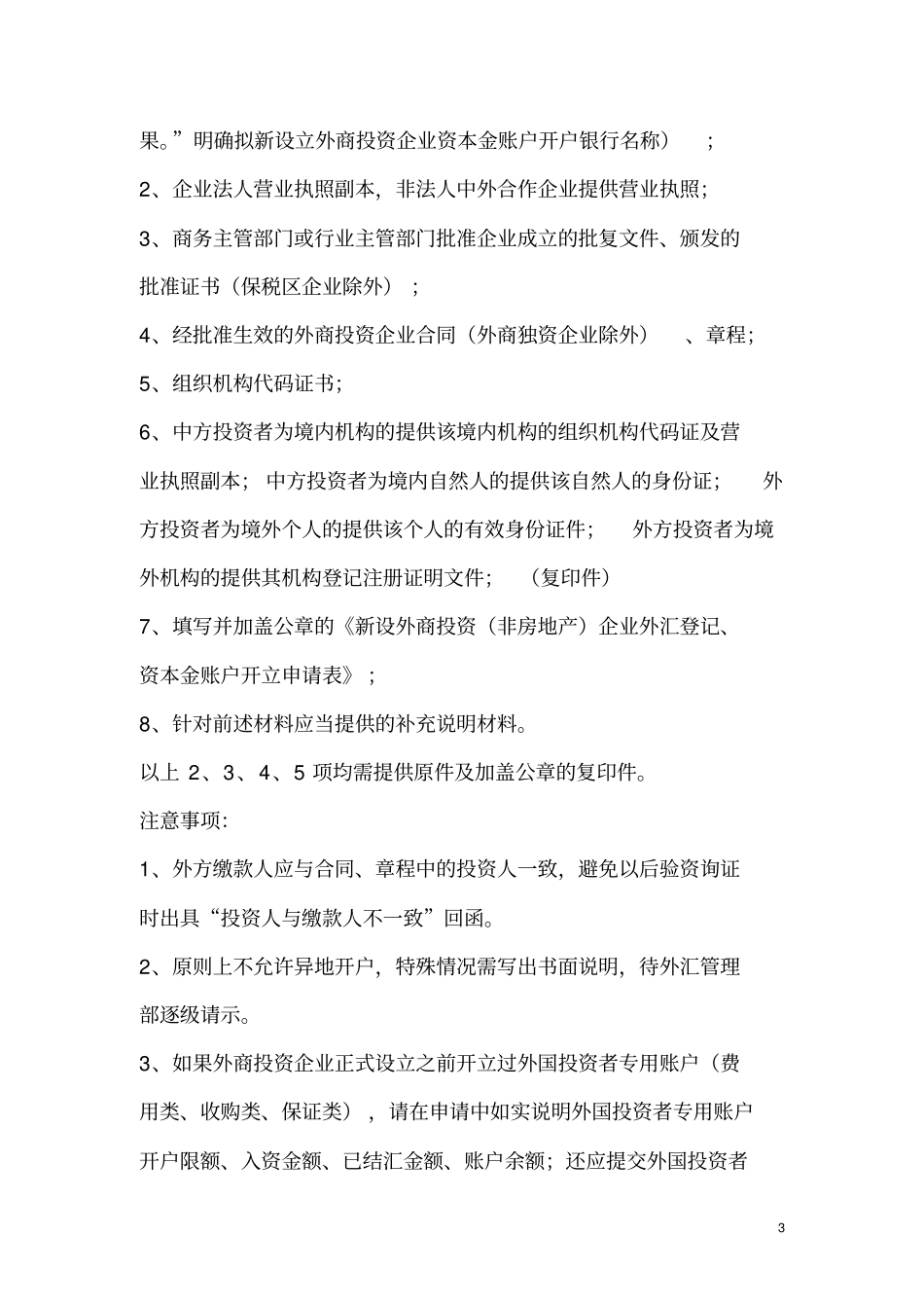 资本金账户相关问题解答_第3页