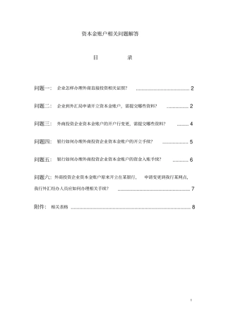 资本金账户相关问题解答