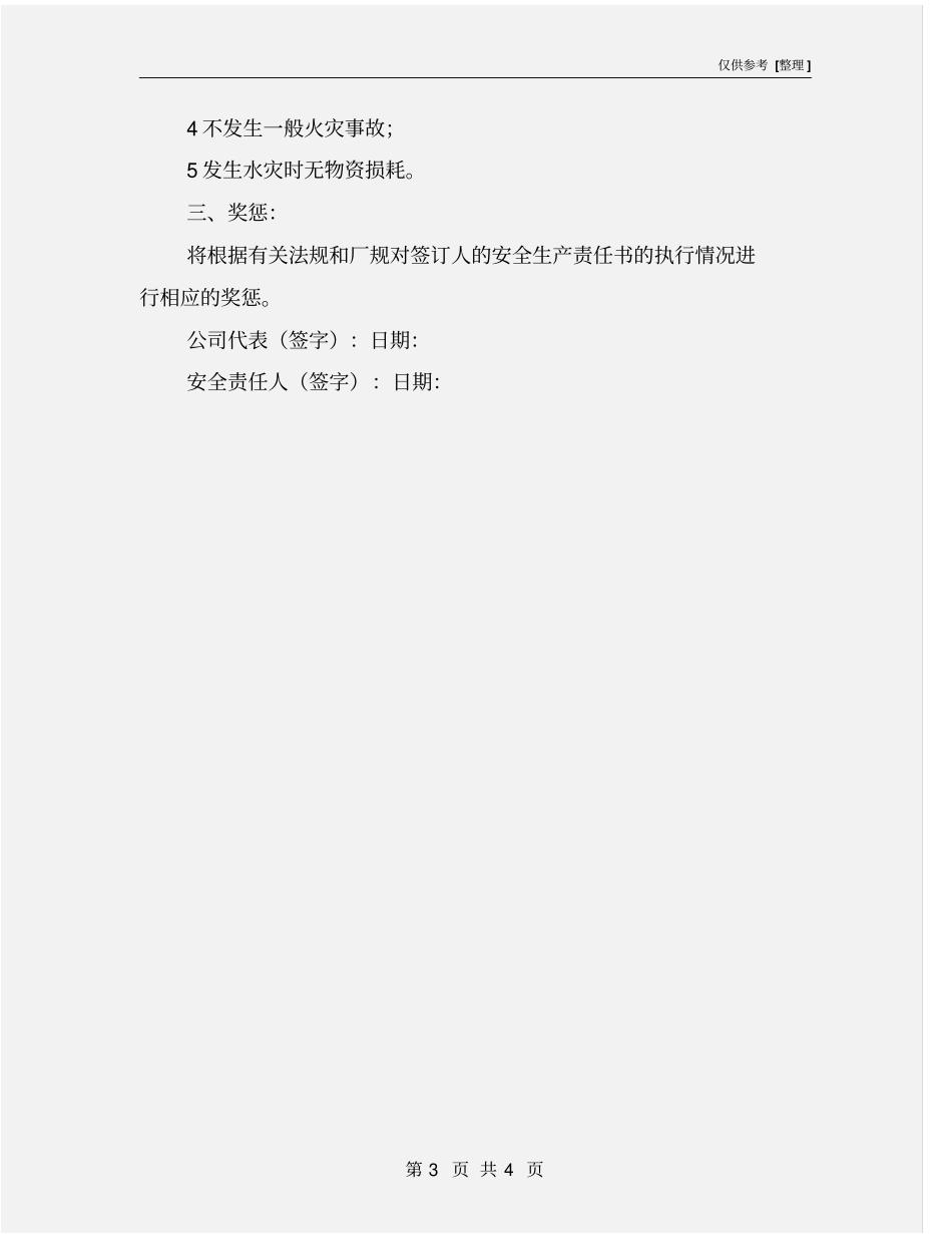 资材部安全生产责任书_第3页