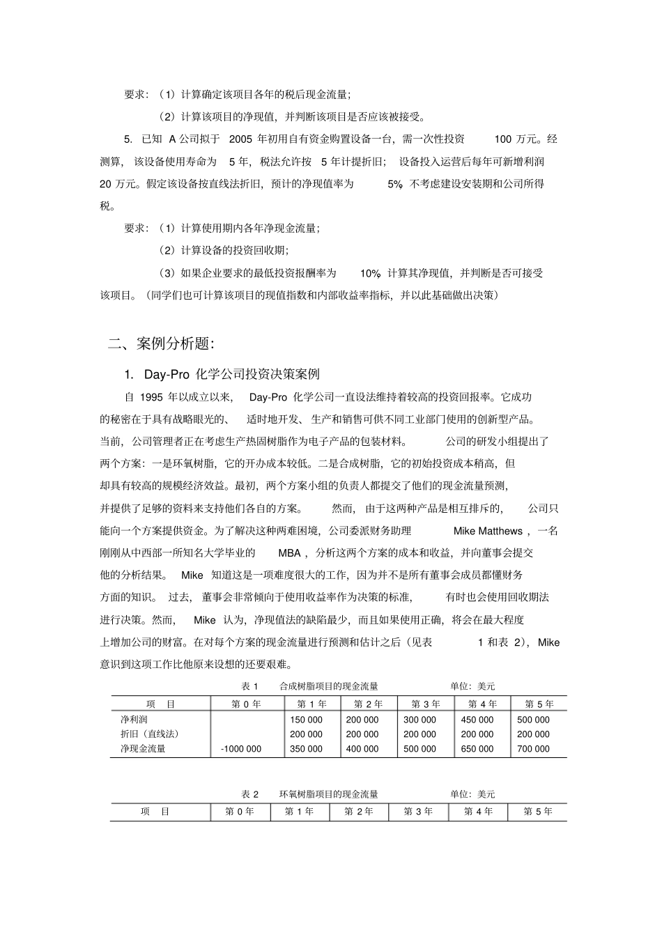 资本预算相关习题_第3页