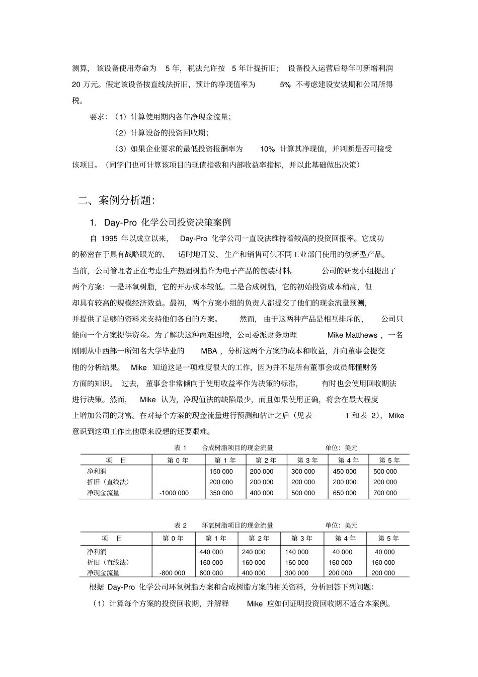 资本预算习题_第2页