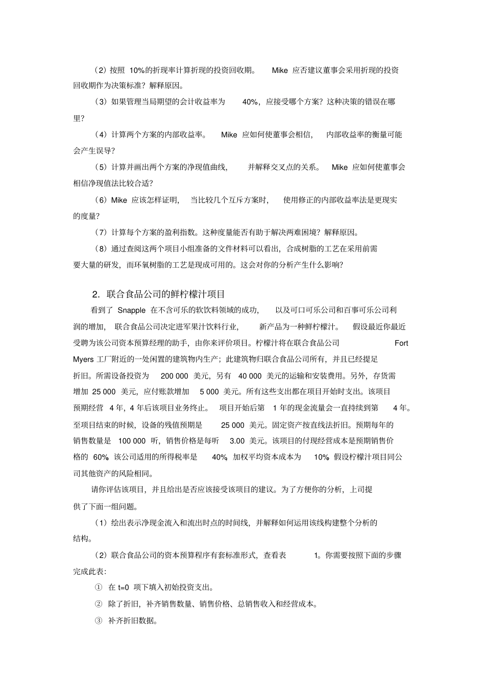 资本预算习题_第3页