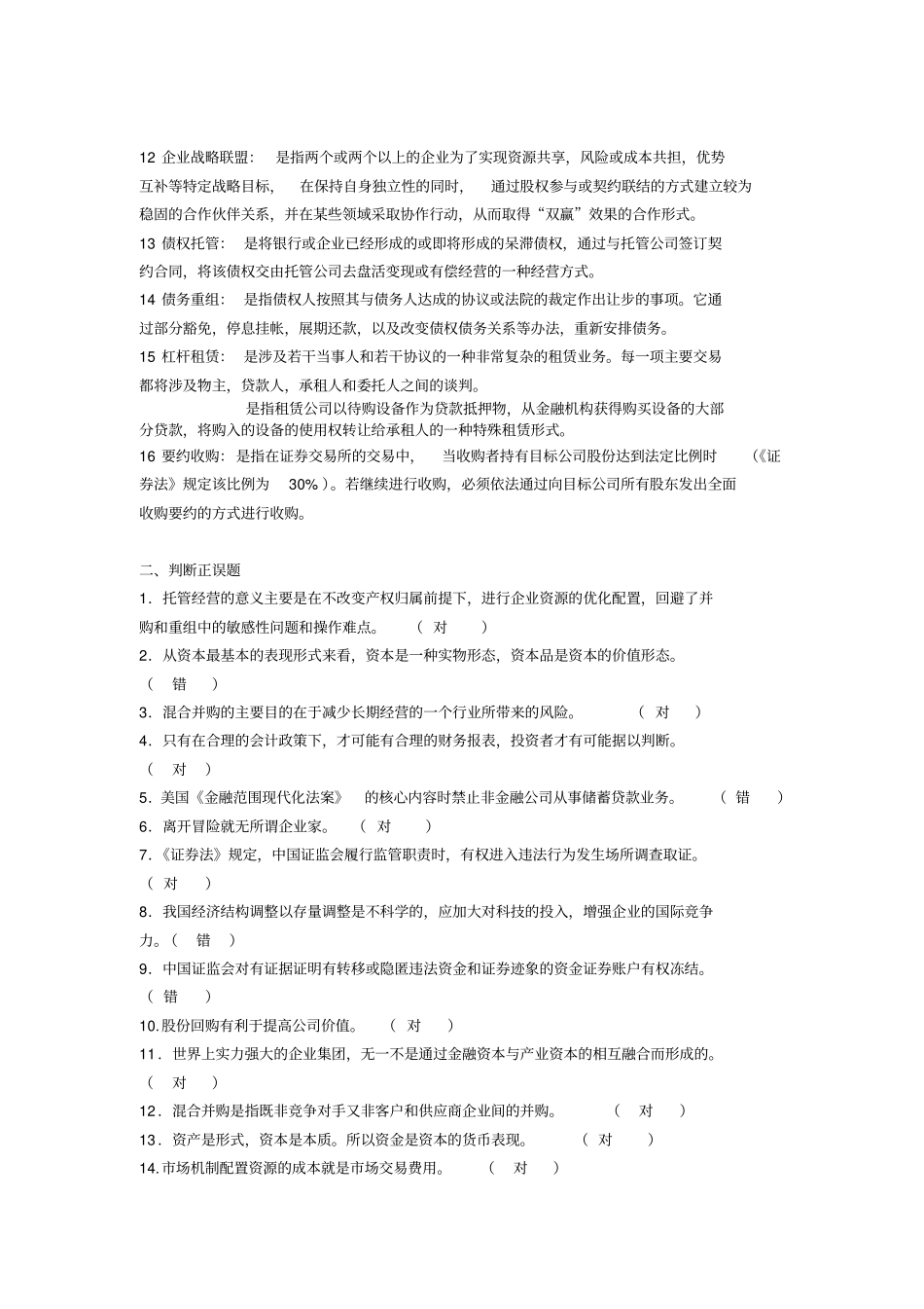 资本运营复习资料!119_第2页