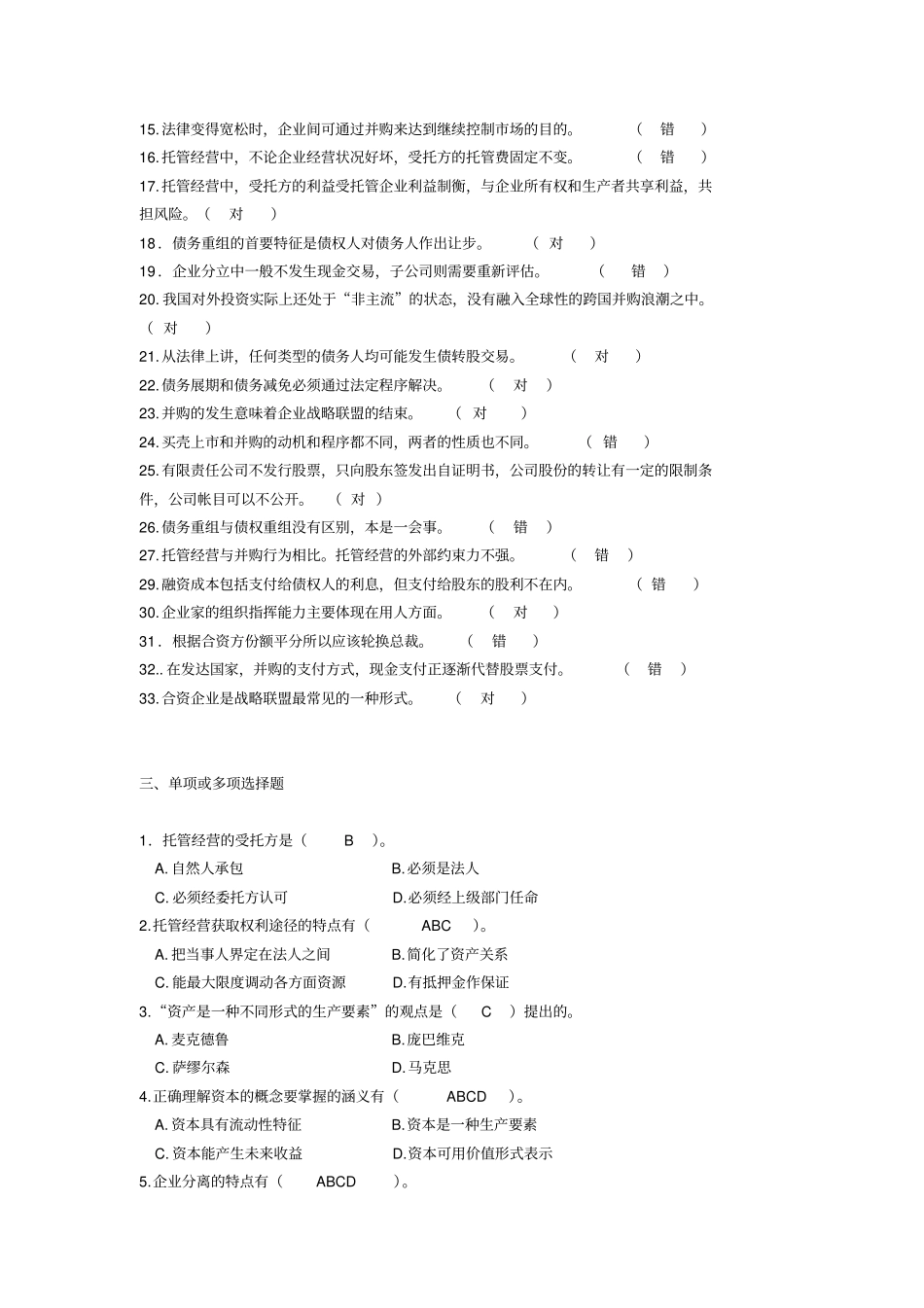 资本运营复习资料!119_第3页