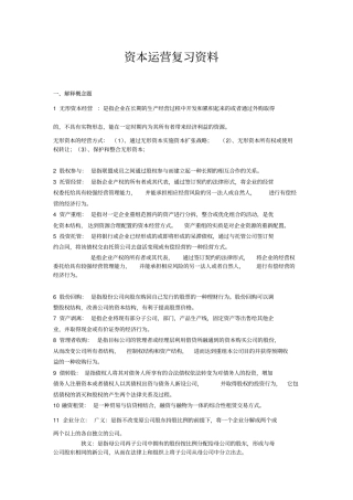 资本运营复习资料!119
