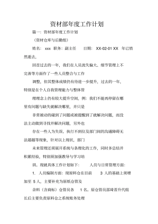 资材部年工作计划