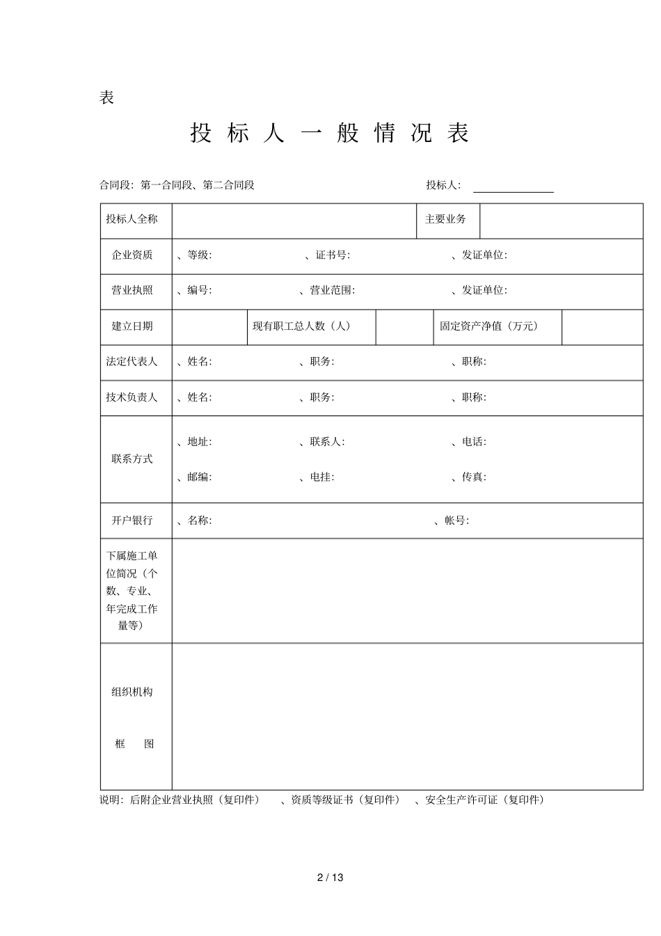资格后审资料表_第2页
