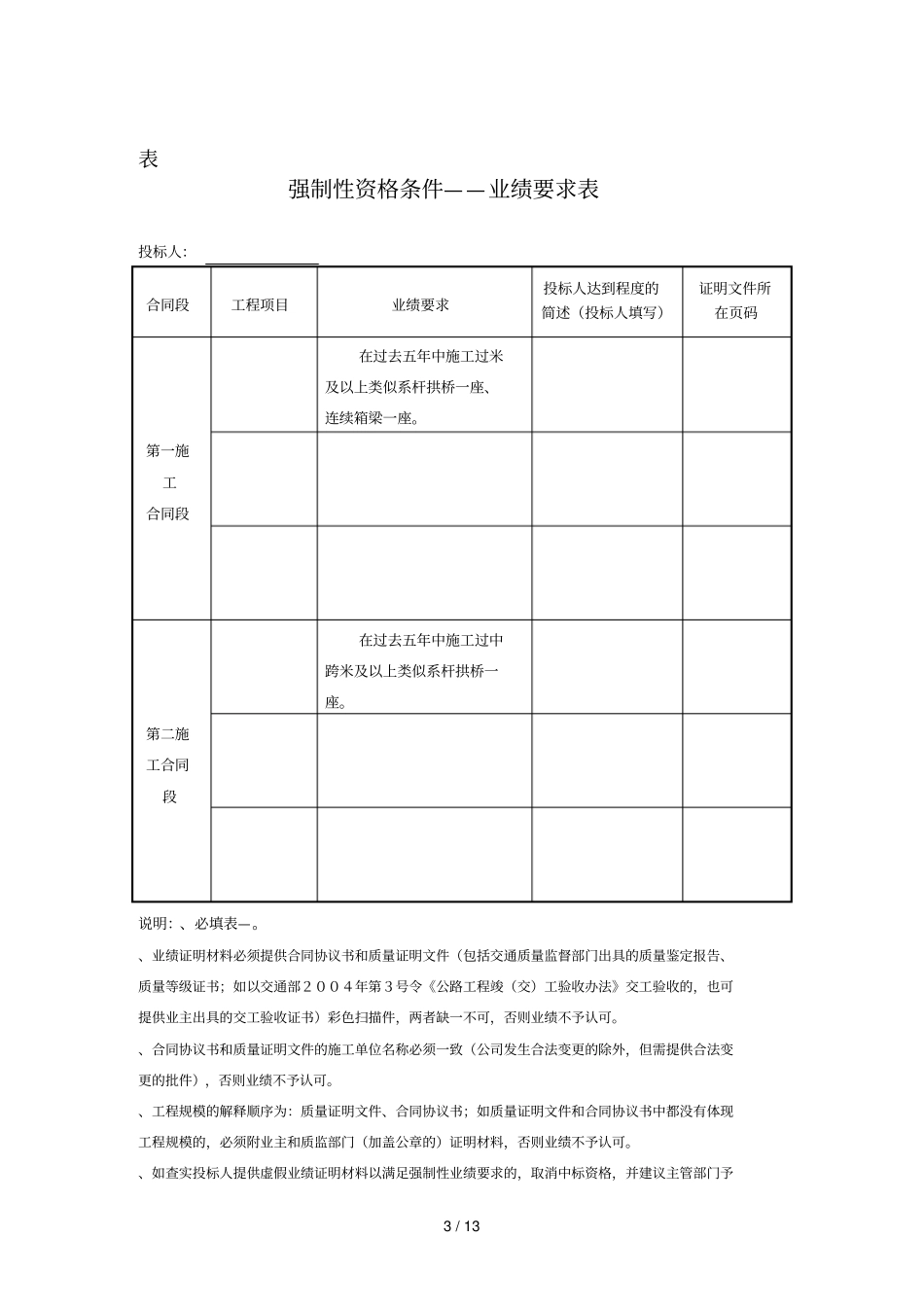 资格后审资料表_第3页