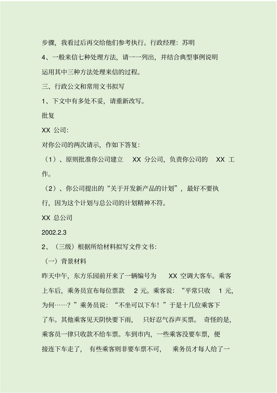 资格考试--商务沟通试题_第2页