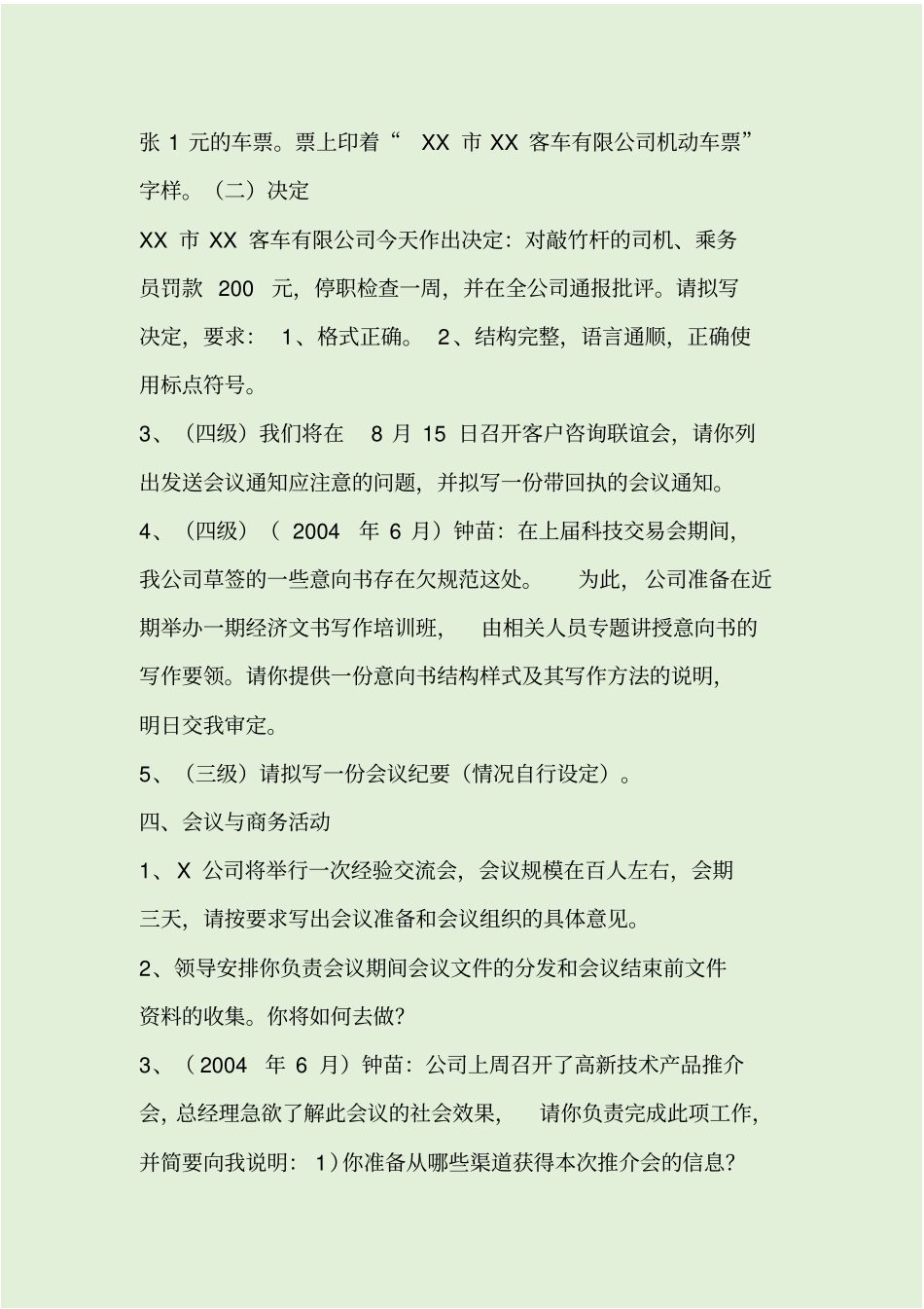 资格考试--商务沟通试题_第3页