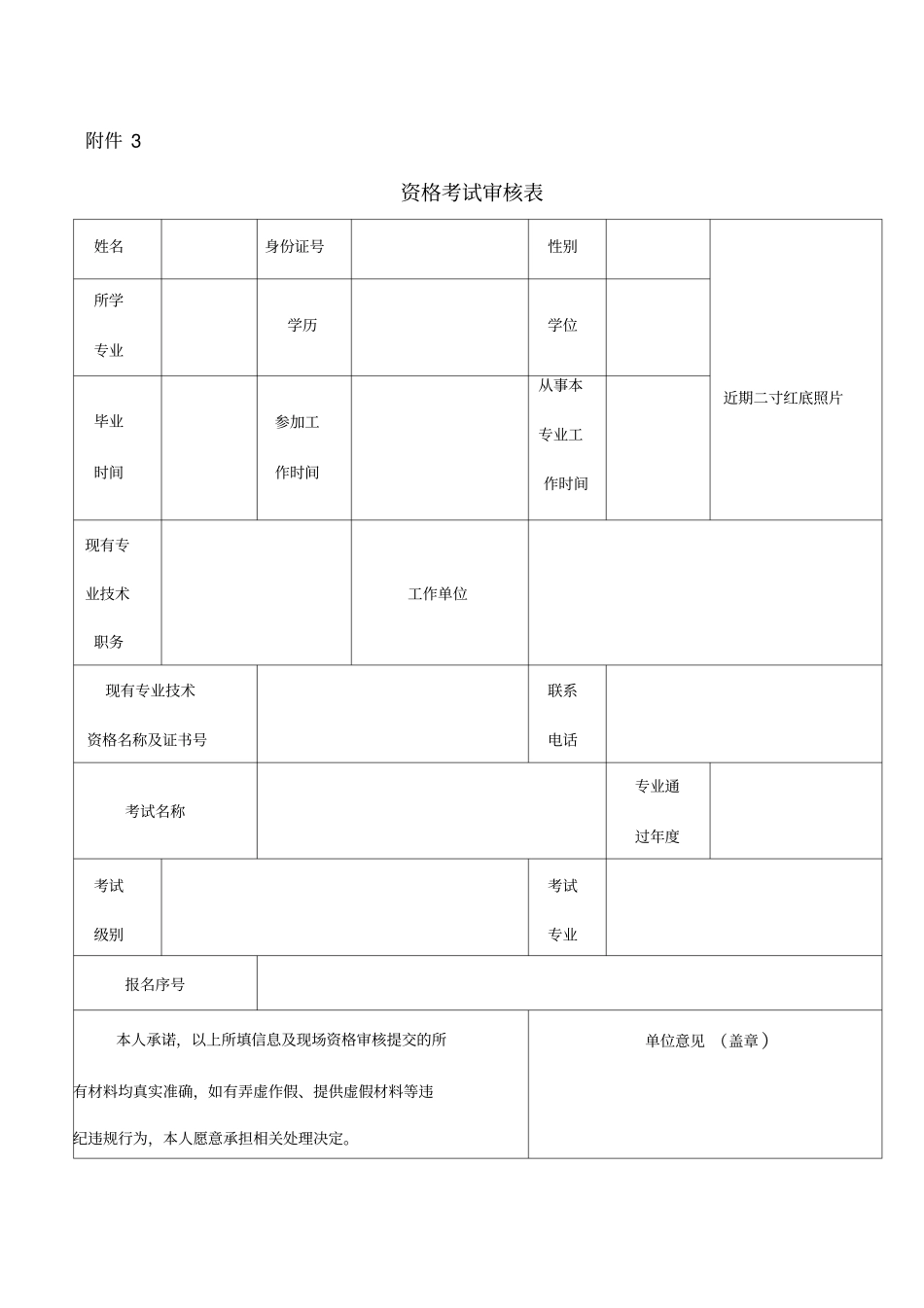 资格考试审核表_第1页