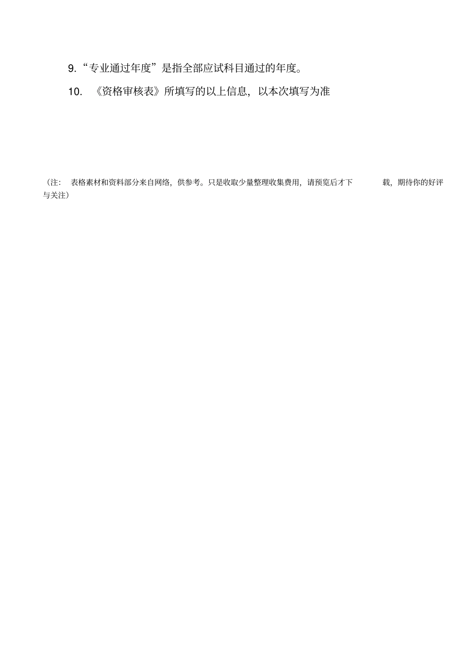 资格考试审核表_第3页