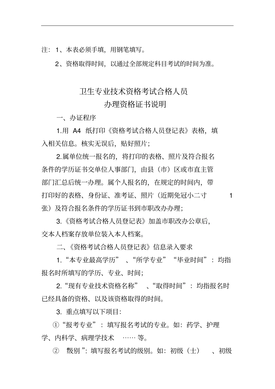 资格考试合格人员登记表_第2页