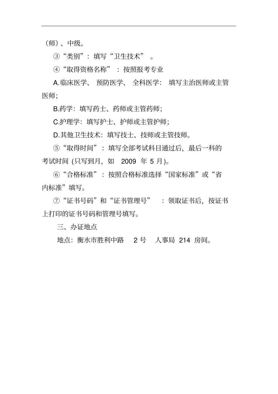 资格考试合格人员登记表_第3页