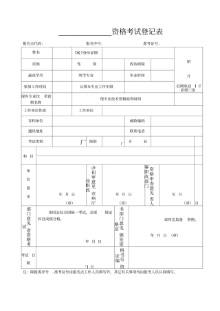 资格考试登记表
