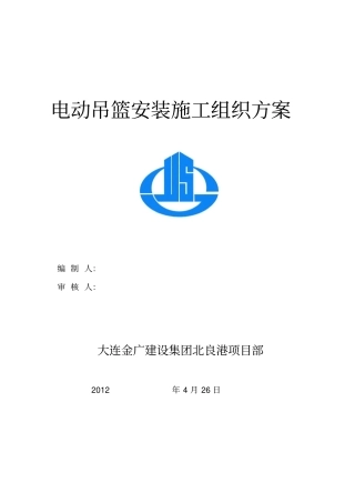 资格考试电动吊篮装置施工组织计划
