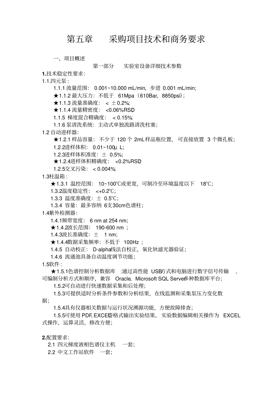 资格条件要求及应当提供的证明材料_第3页